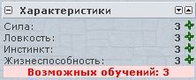 Распределяем характеристики
