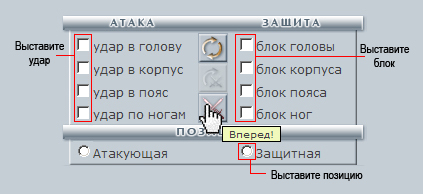 Начинаем тренировочный бой