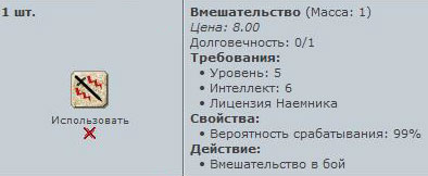 Руна вмешательства в инвентаре